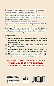 Нарциссизм. Манипуляция под маской любви