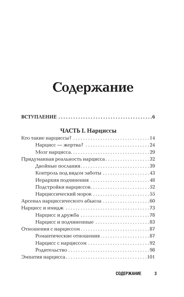 Нарциссизм. Манипуляция под маской любви