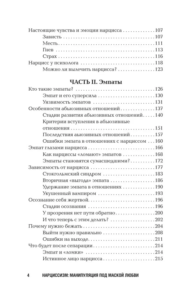 Нарциссизм. Манипуляция под маской любви