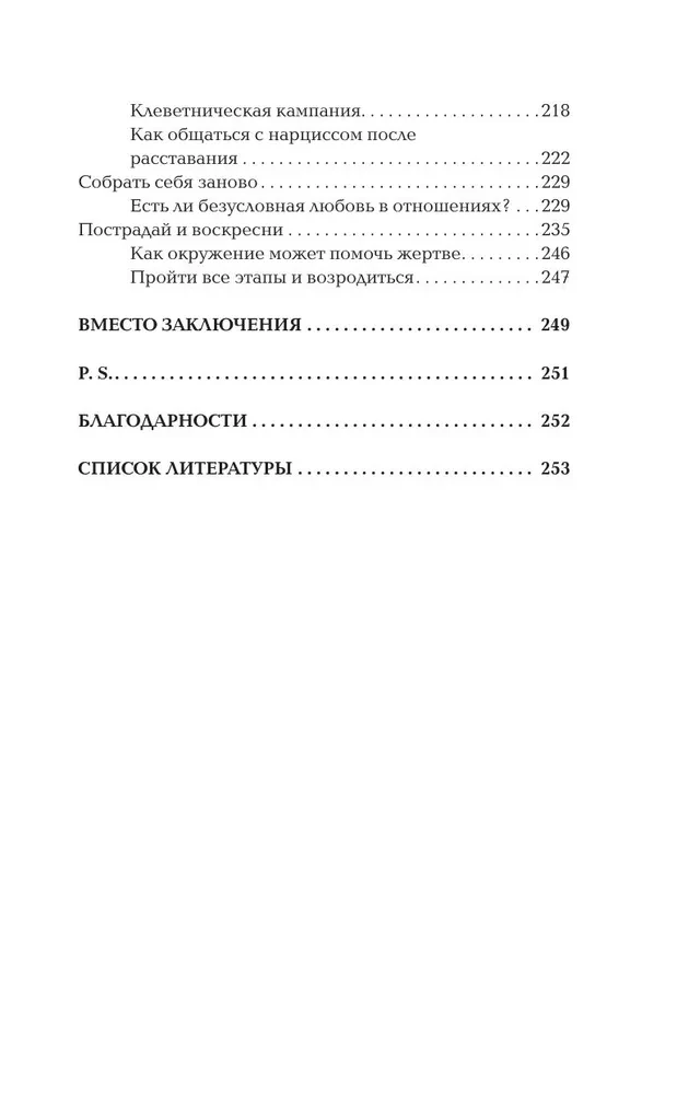 Нарциссизм. Манипуляция под маской любви
