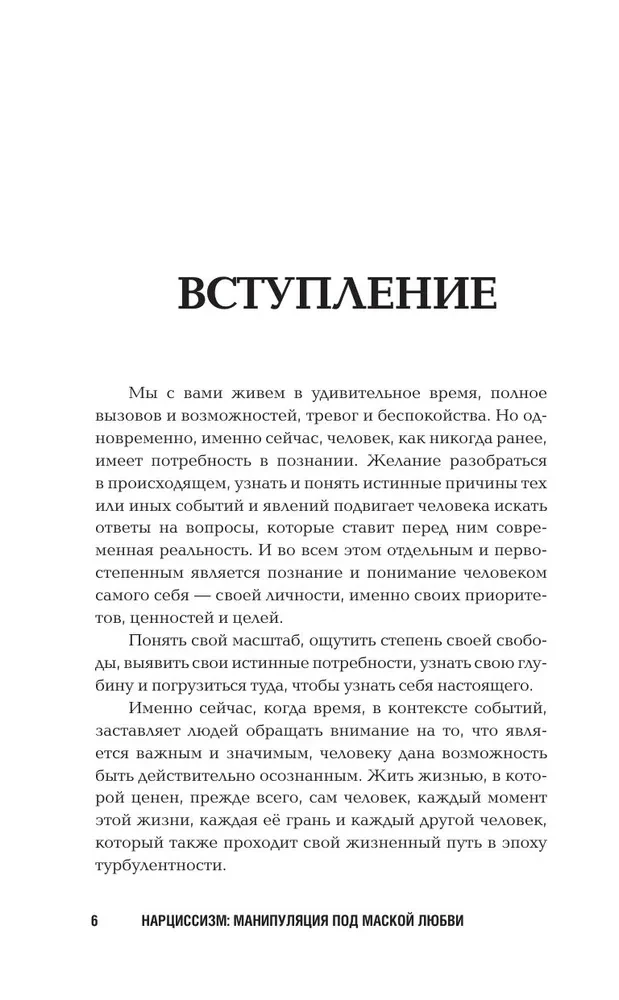 Нарциссизм. Манипуляция под маской любви