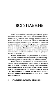 Нарциссизм. Манипуляция под маской любви