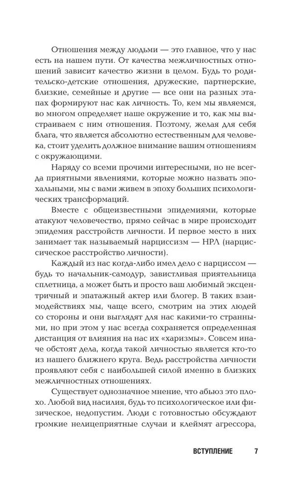 Нарциссизм. Манипуляция под маской любви