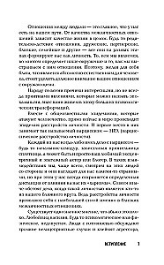 Нарциссизм. Манипуляция под маской любви