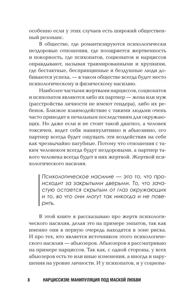 Нарциссизм. Манипуляция под маской любви