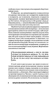 Нарциссизм. Манипуляция под маской любви