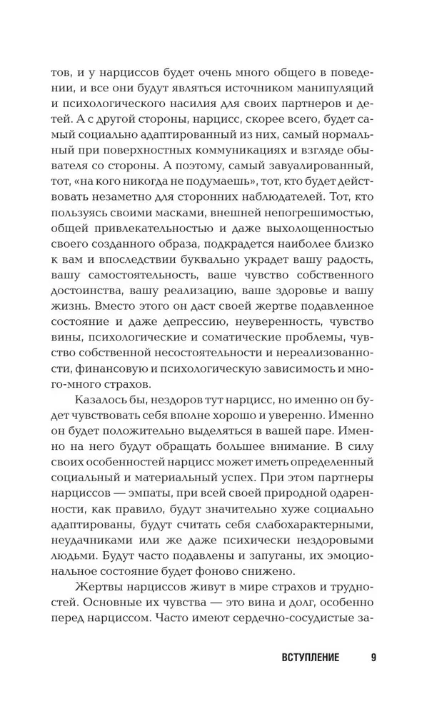 Нарциссизм. Манипуляция под маской любви