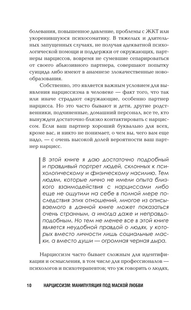 Нарциссизм. Манипуляция под маской любви