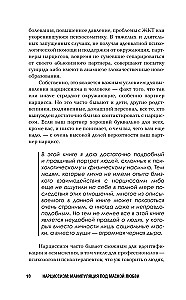 Нарциссизм. Манипуляция под маской любви