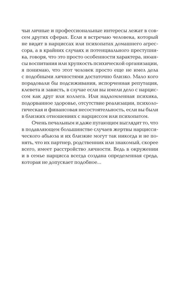 Нарциссизм. Манипуляция под маской любви