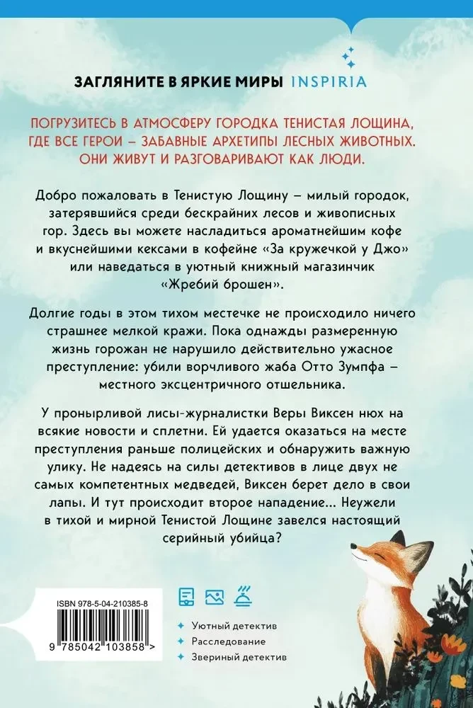 Зверские убийства в Тенистой Лощине