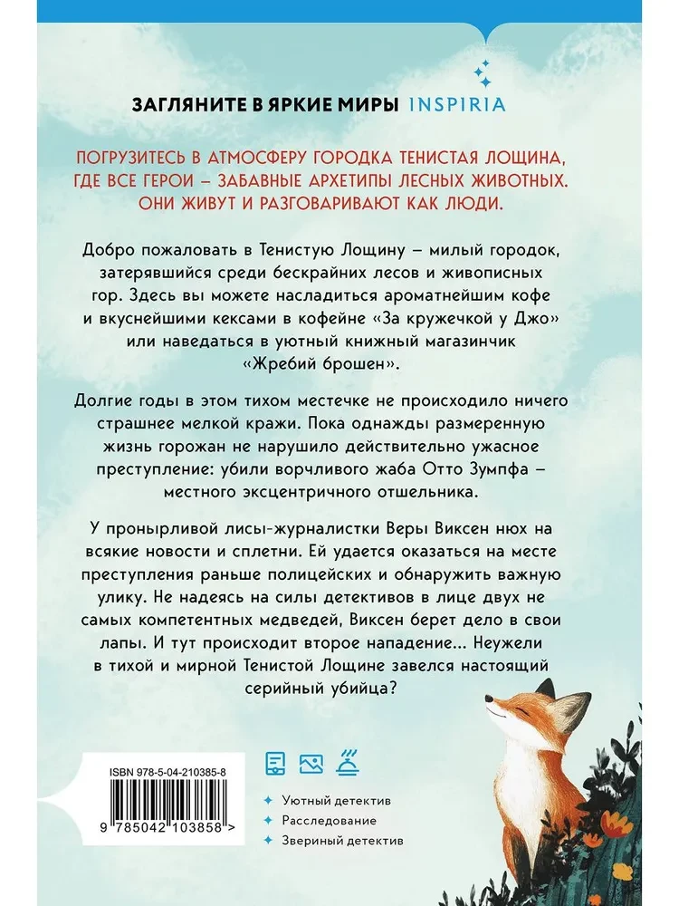 Зверские убийства в Тенистой Лощине
