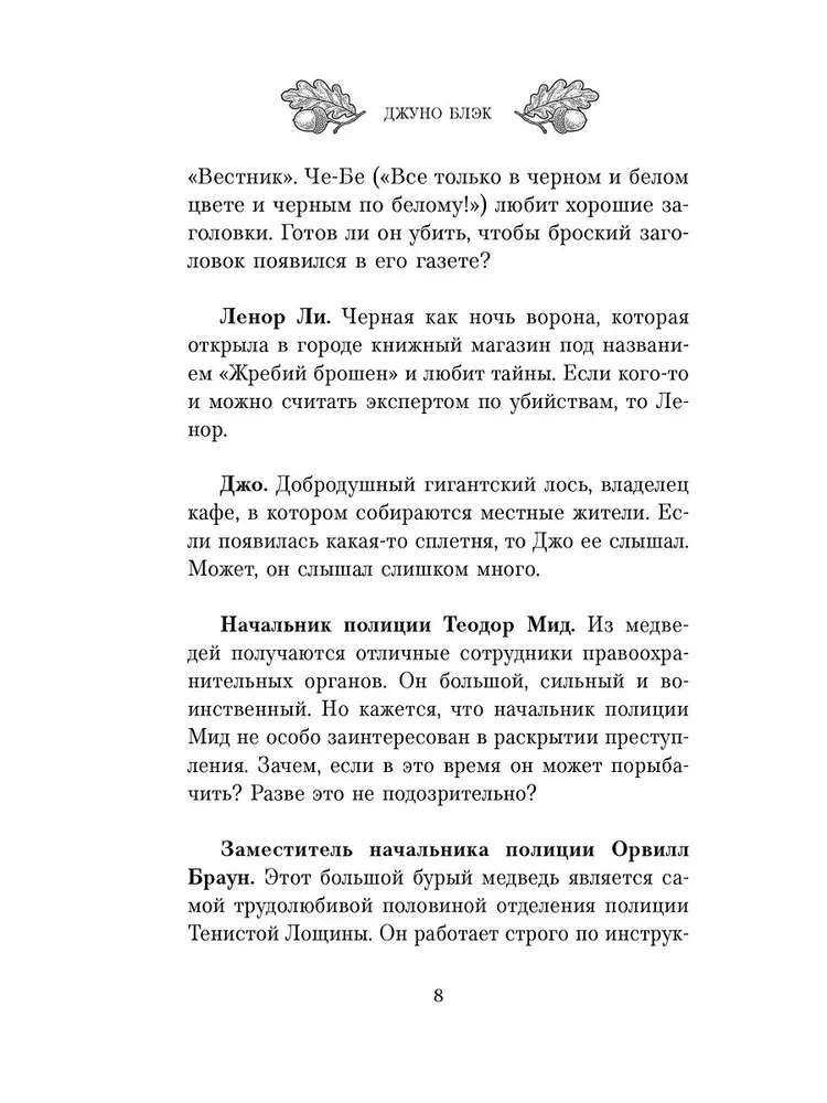 Зверские убийства в Тенистой Лощине