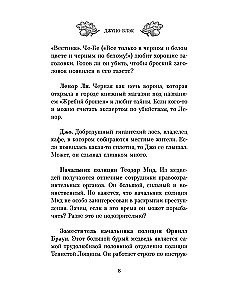 Зверские убийства в Тенистой Лощине