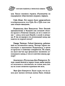 Зверские убийства в Тенистой Лощине