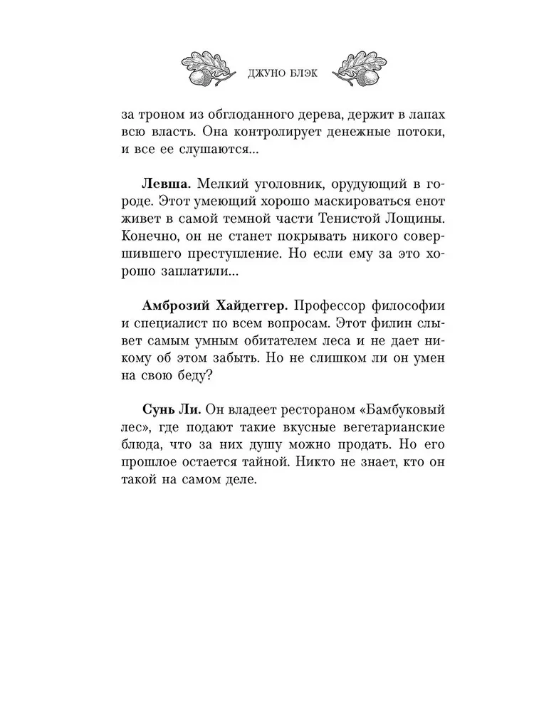 Зверские убийства в Тенистой Лощине