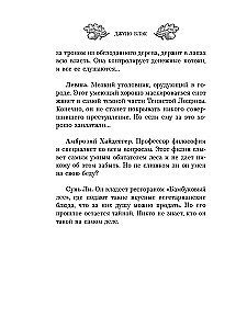 Зверские убийства в Тенистой Лощине