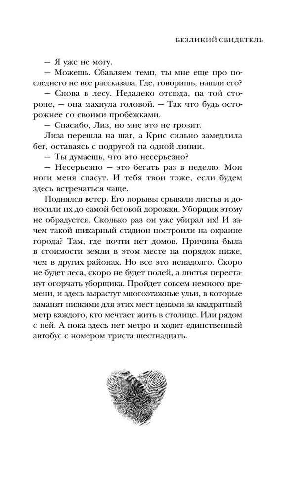 Bezsejīgs liecinieks