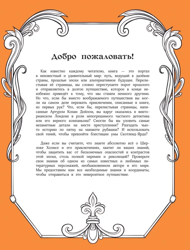 Приключения Шерлока Холмса. Коллекция загадок и головоломок