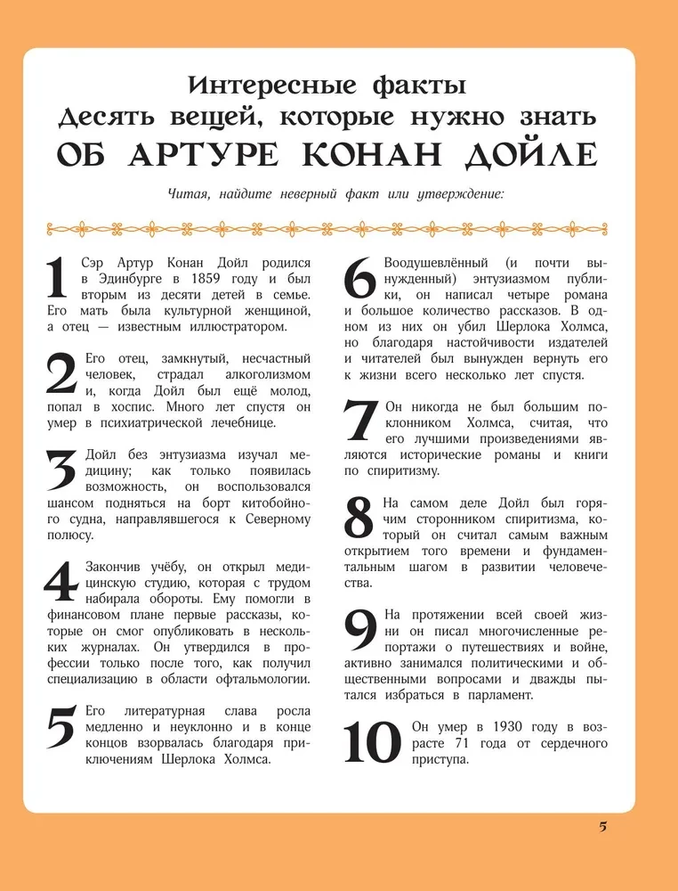 Приключения Шерлока Холмса. Коллекция загадок и головоломок