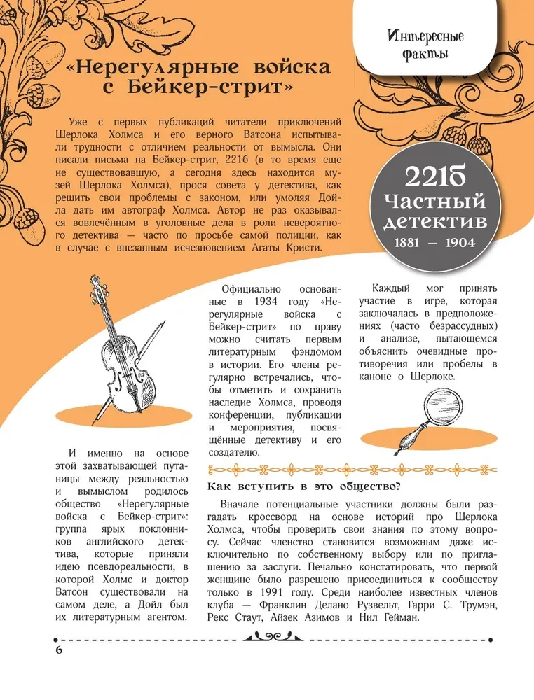 Приключения Шерлока Холмса. Коллекция загадок и головоломок