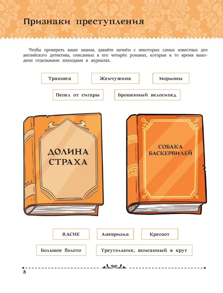 Приключения Шерлока Холмса. Коллекция загадок и головоломок