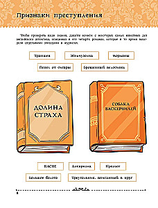 Приключения Шерлока Холмса. Коллекция загадок и головоломок