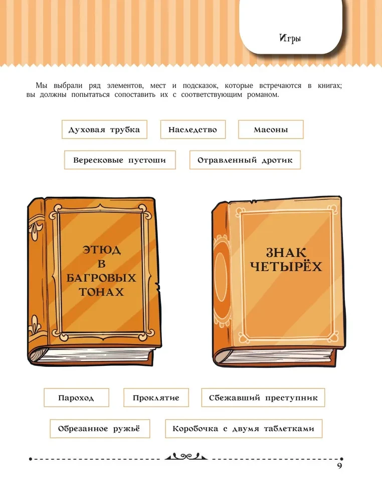 Приключения Шерлока Холмса. Коллекция загадок и головоломок
