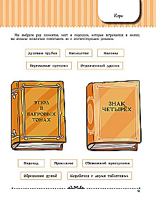 Приключения Шерлока Холмса. Коллекция загадок и головоломок