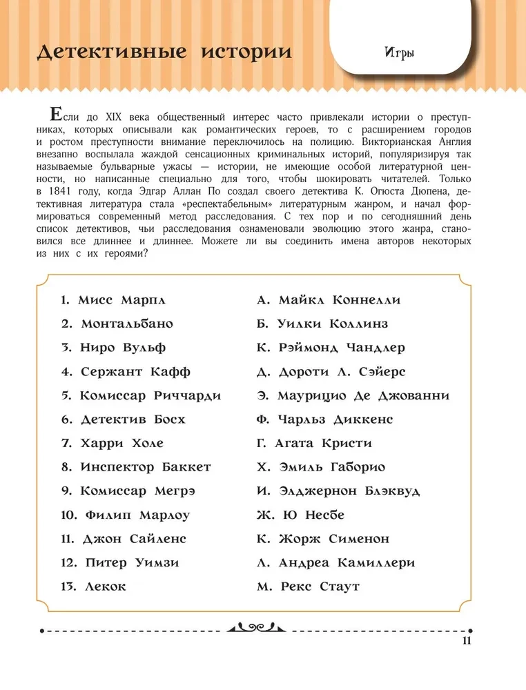 Приключения Шерлока Холмса. Коллекция загадок и головоломок