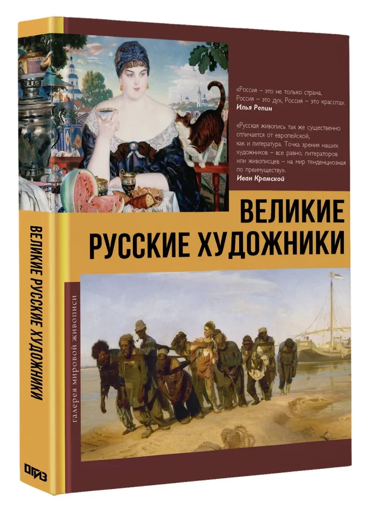 Lielie krievu mākslinieki