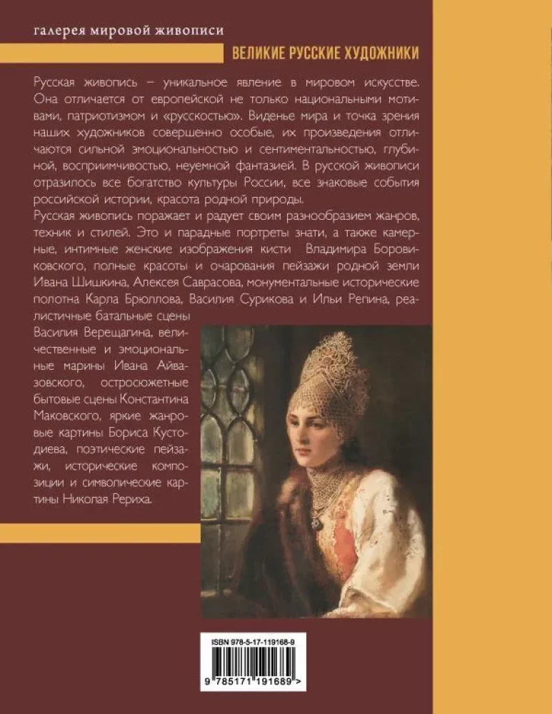 Lielie krievu mākslinieki