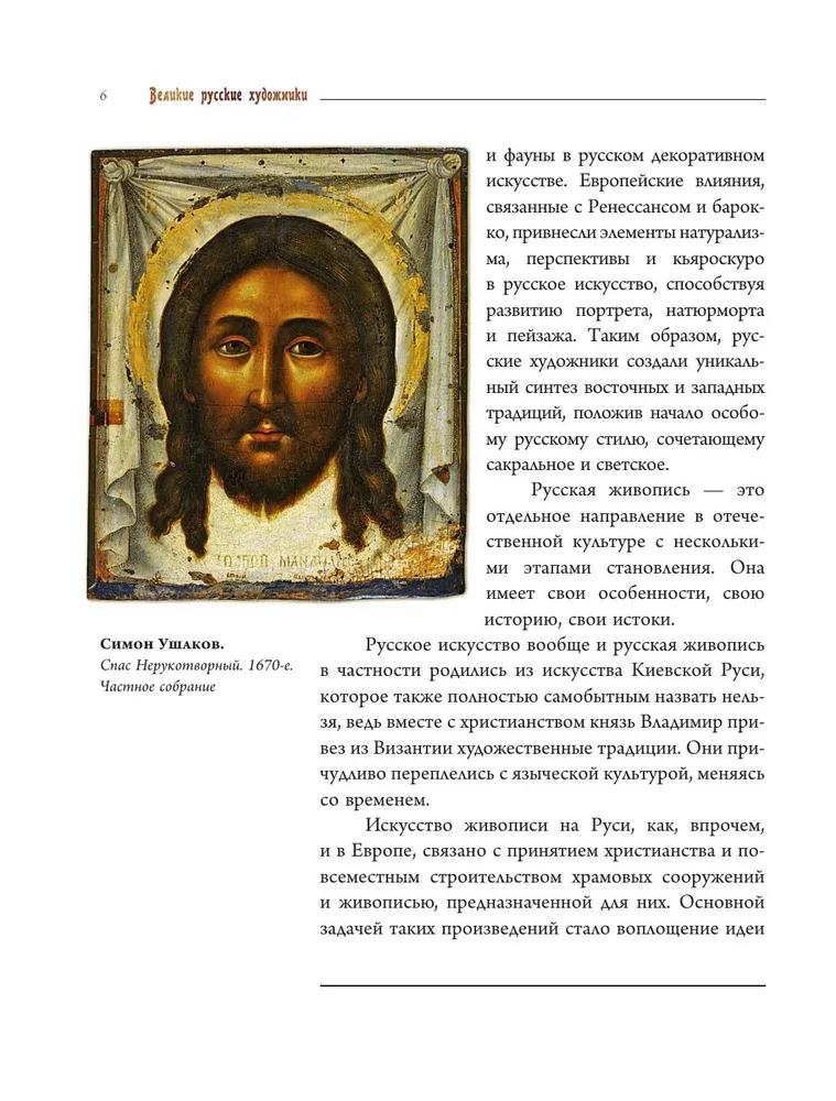 Lielie krievu mākslinieki