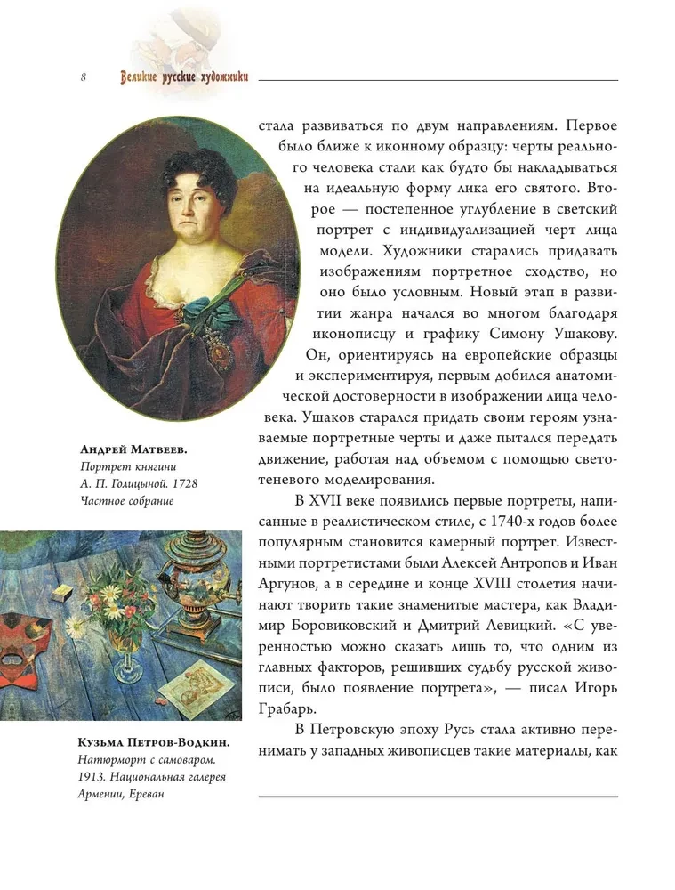 Lielie krievu mākslinieki