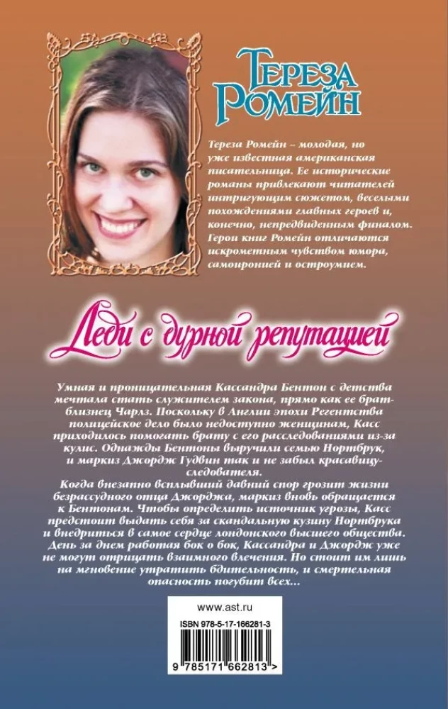 Dāma ar sliktu reputāciju