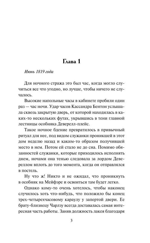 Dāma ar sliktu reputāciju
