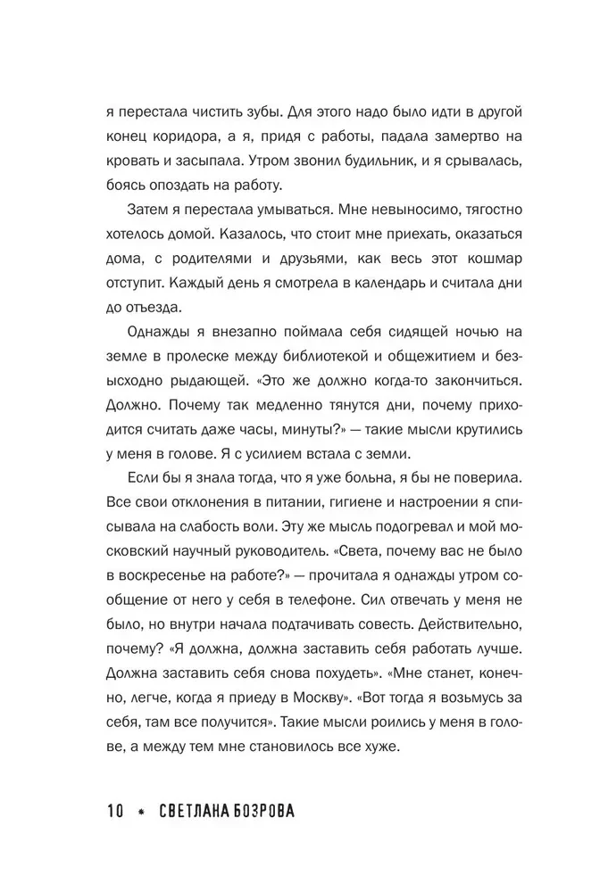 Bipolārais traucējums. Mana realitāte