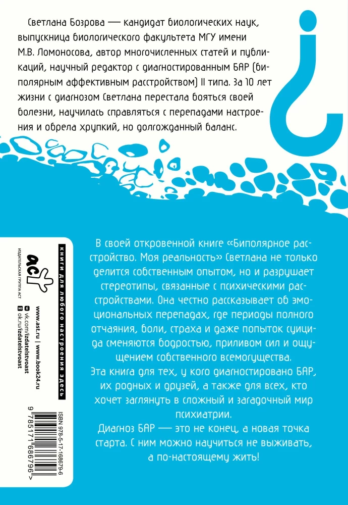 Bipolārais traucējums. Mana realitāte
