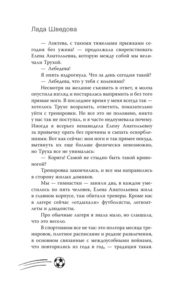Мой ненавистный футболист