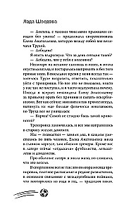 Мой ненавистный футболист