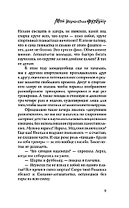 Мой ненавистный футболист