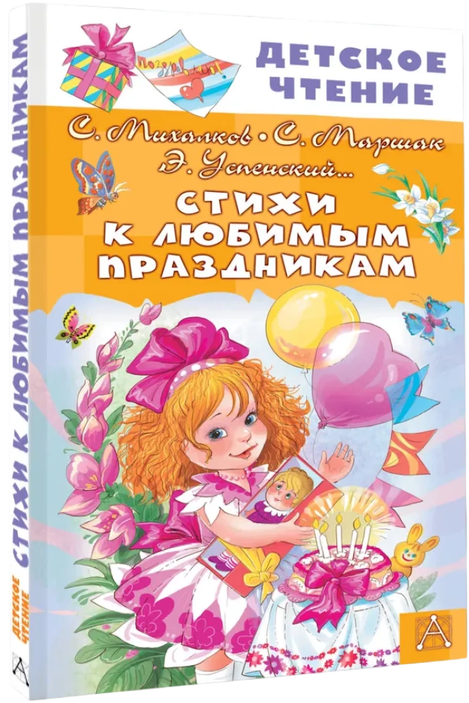 Dzejas mīļākajiem svētkiem