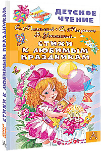 Dzejas mīļākajiem svētkiem