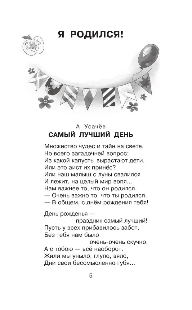 Dzejas mīļākajiem svētkiem