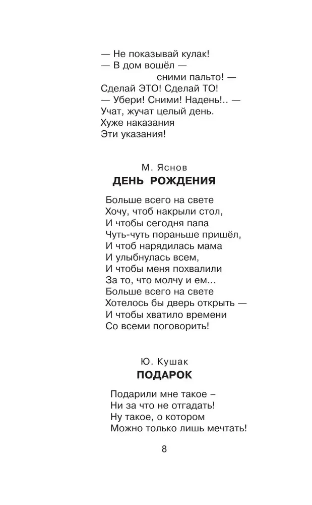 Dzejas mīļākajiem svētkiem