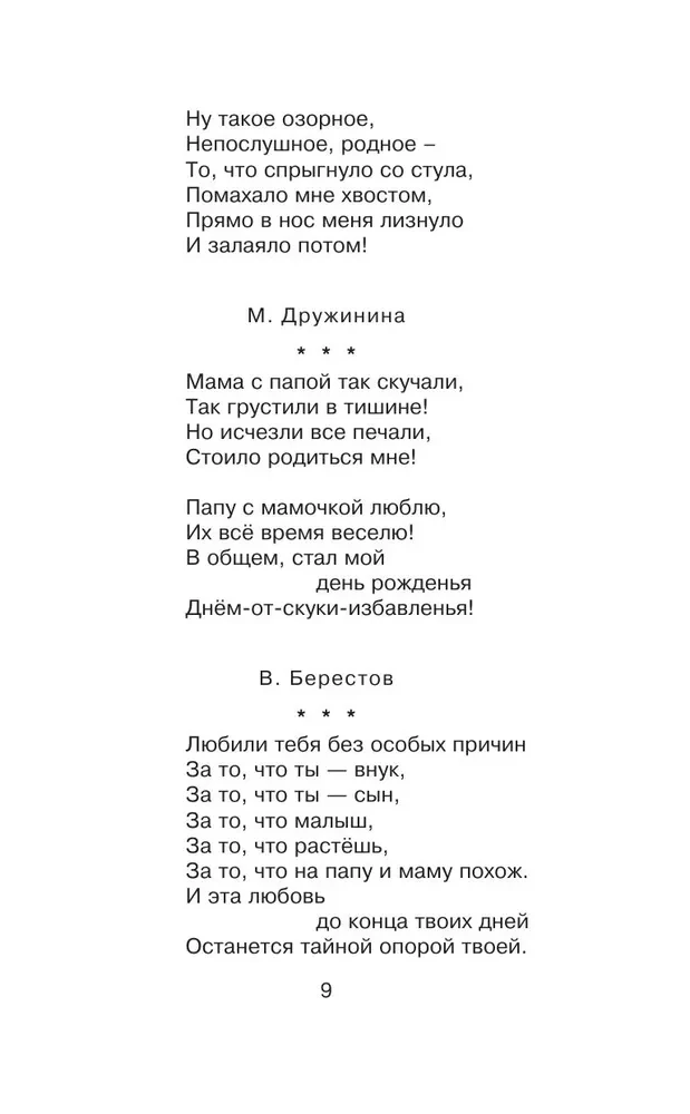 Dzejas mīļākajiem svētkiem