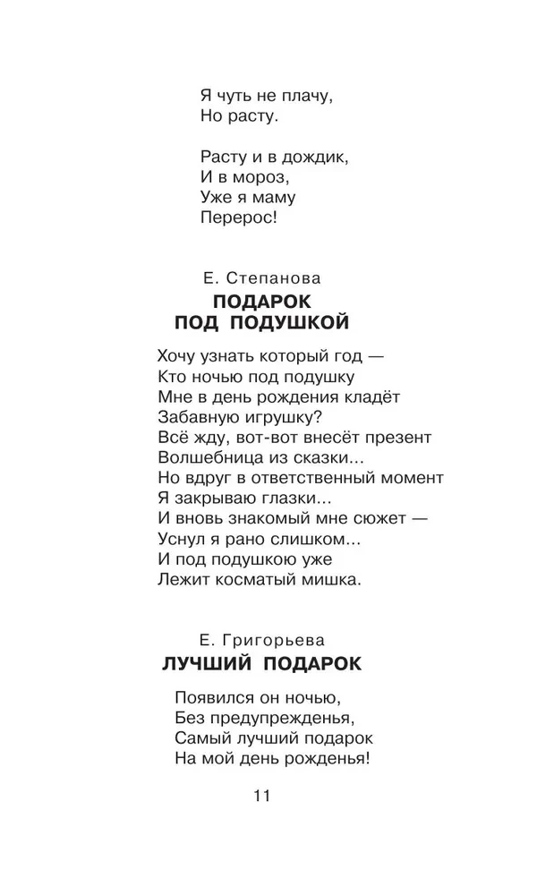 Dzejas mīļākajiem svētkiem