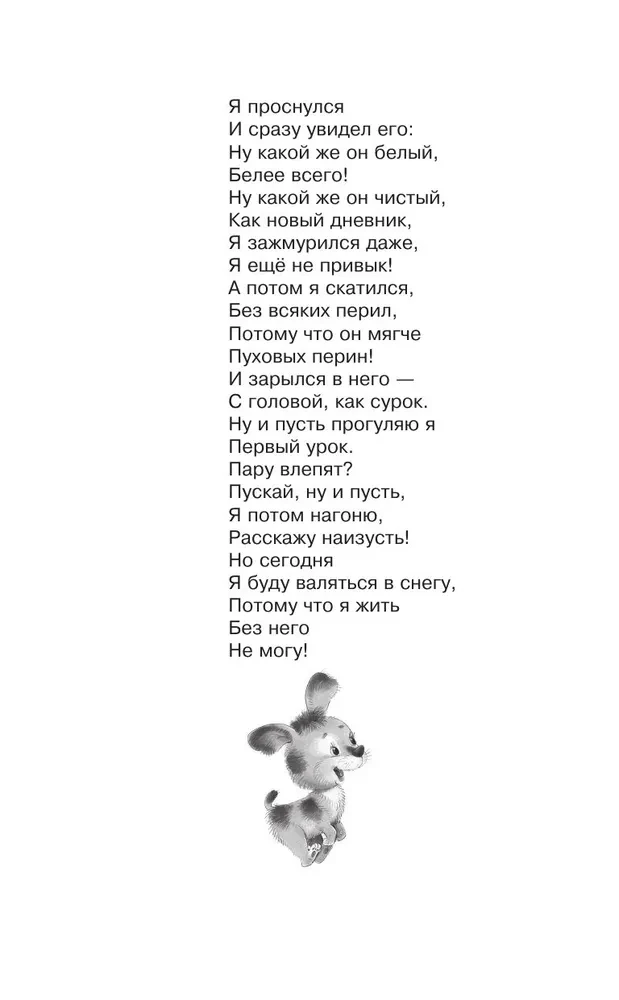 Dzejas mīļākajiem svētkiem
