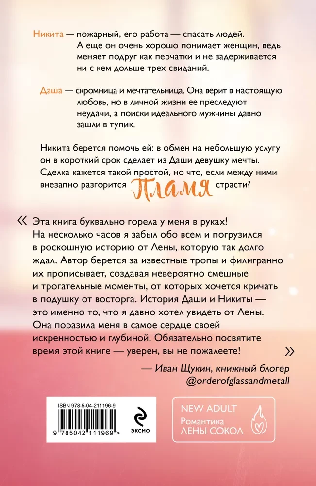Пламя