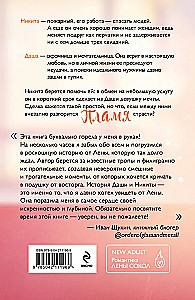 Пламя